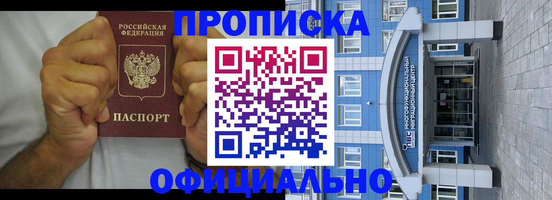 купить прописку в Нязепетровске