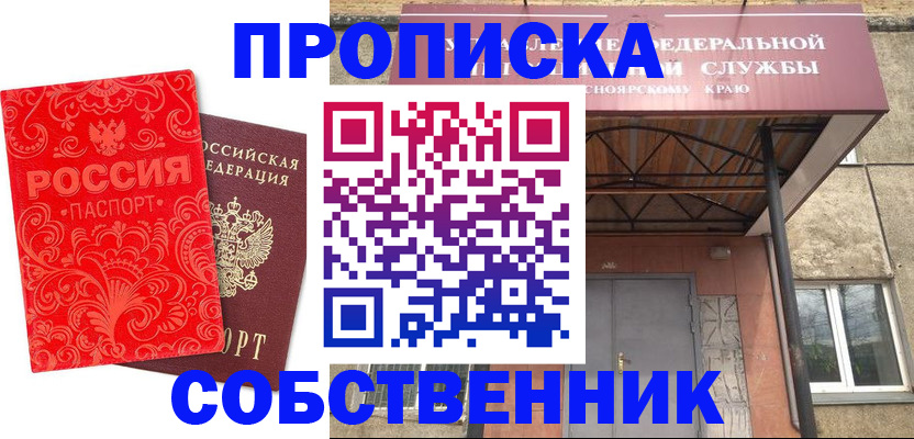 прописка от собственника в Нязепетровске