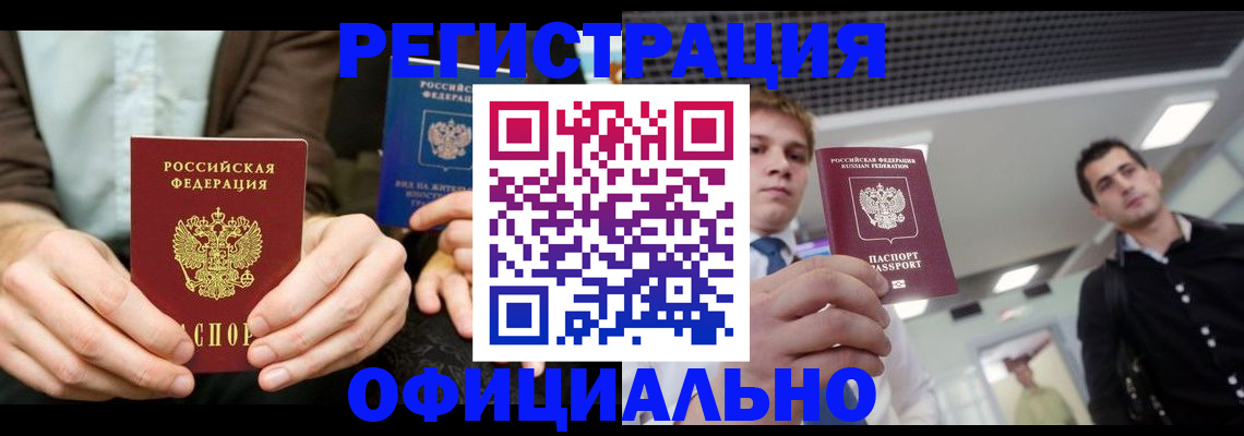 временная регистрация для школы в Нязепетровске