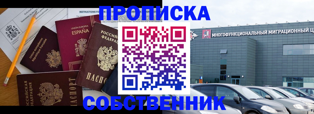 купить прописку в Нязепетровске